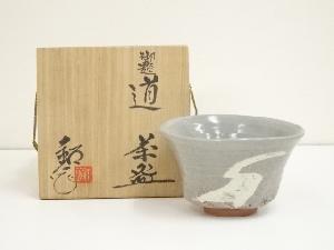 水野鉐一造　御題道茶碗（共箱）